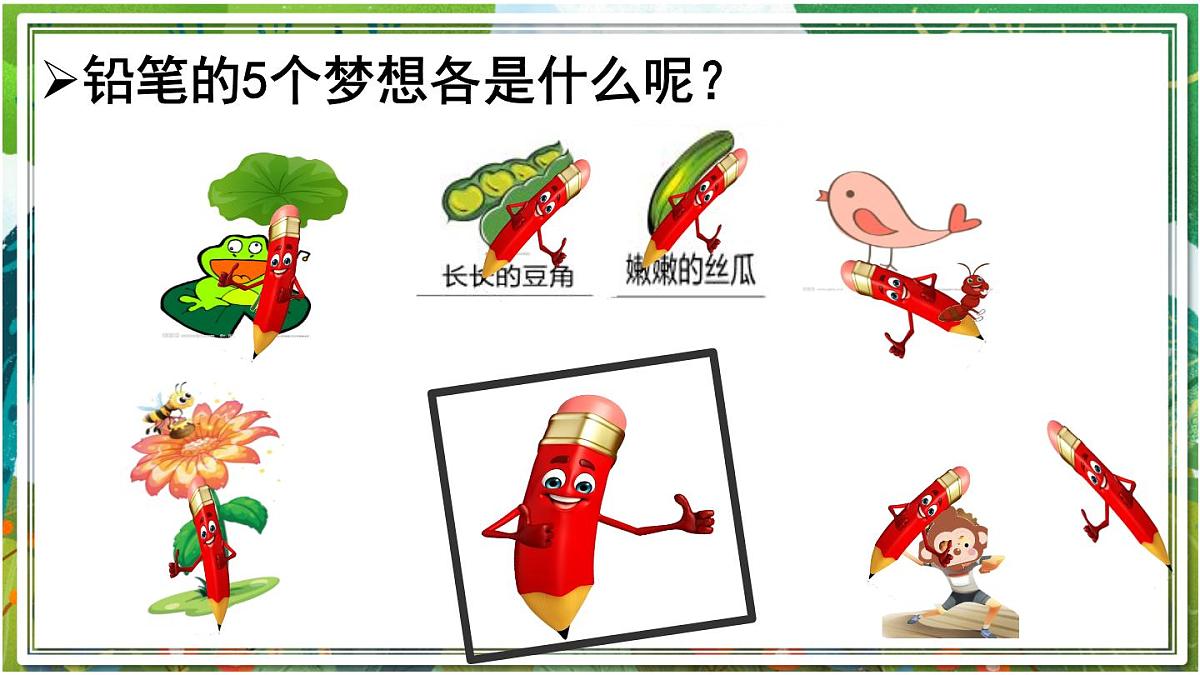 统编版三年级语文下册教学课件《第五单元习作例文》第5页