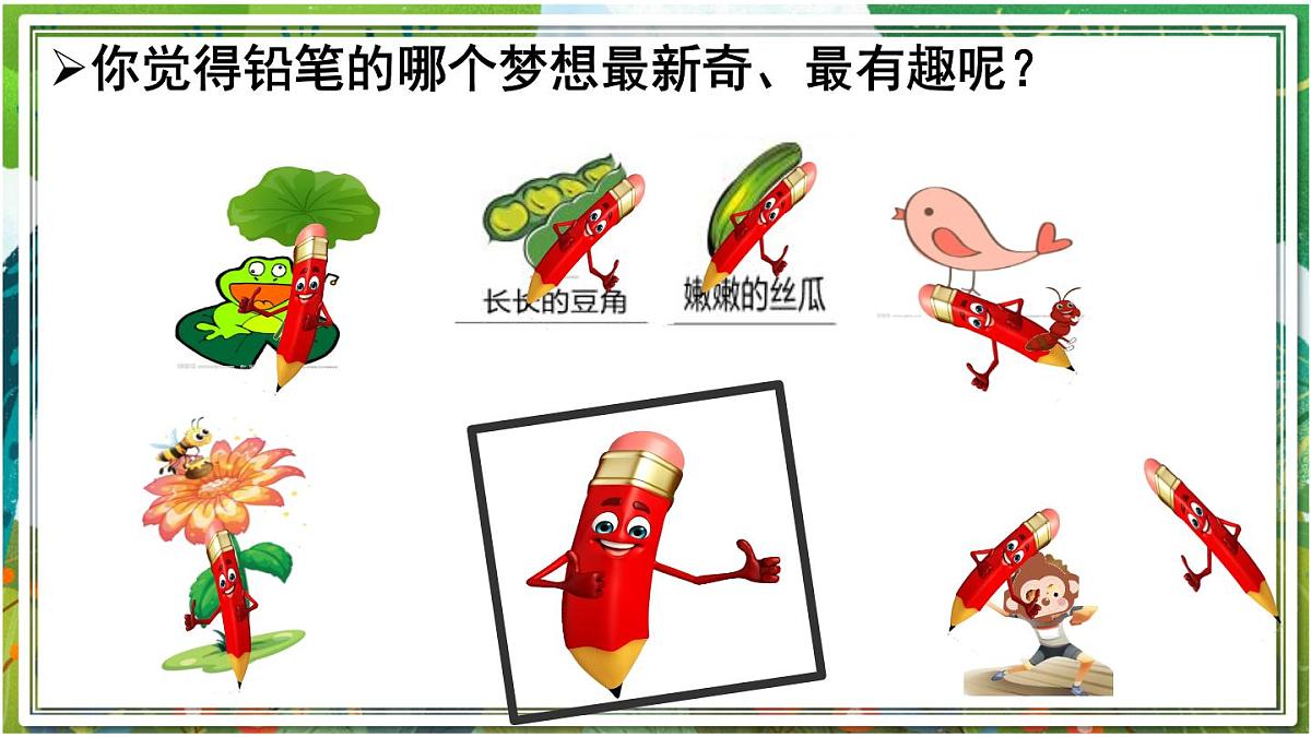 统编版三年级语文下册教学课件《第五单元习作例文》第6页