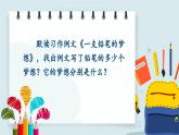 人教版語(yǔ)文三年級(jí)下冊(cè)第五單元《習(xí)作例文》課件+教案（含反思）