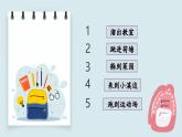 人教版語(yǔ)文三年級(jí)下冊(cè)第五單元《習(xí)作例文》課件+教案（含反思）