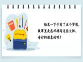人教版語(yǔ)文三年級(jí)下冊(cè)第五單元《習(xí)作例文》課件+教案（含反思）