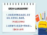 人教版語(yǔ)文三年級(jí)下冊(cè)第五單元《習(xí)作例文》課件+教案（含反思）