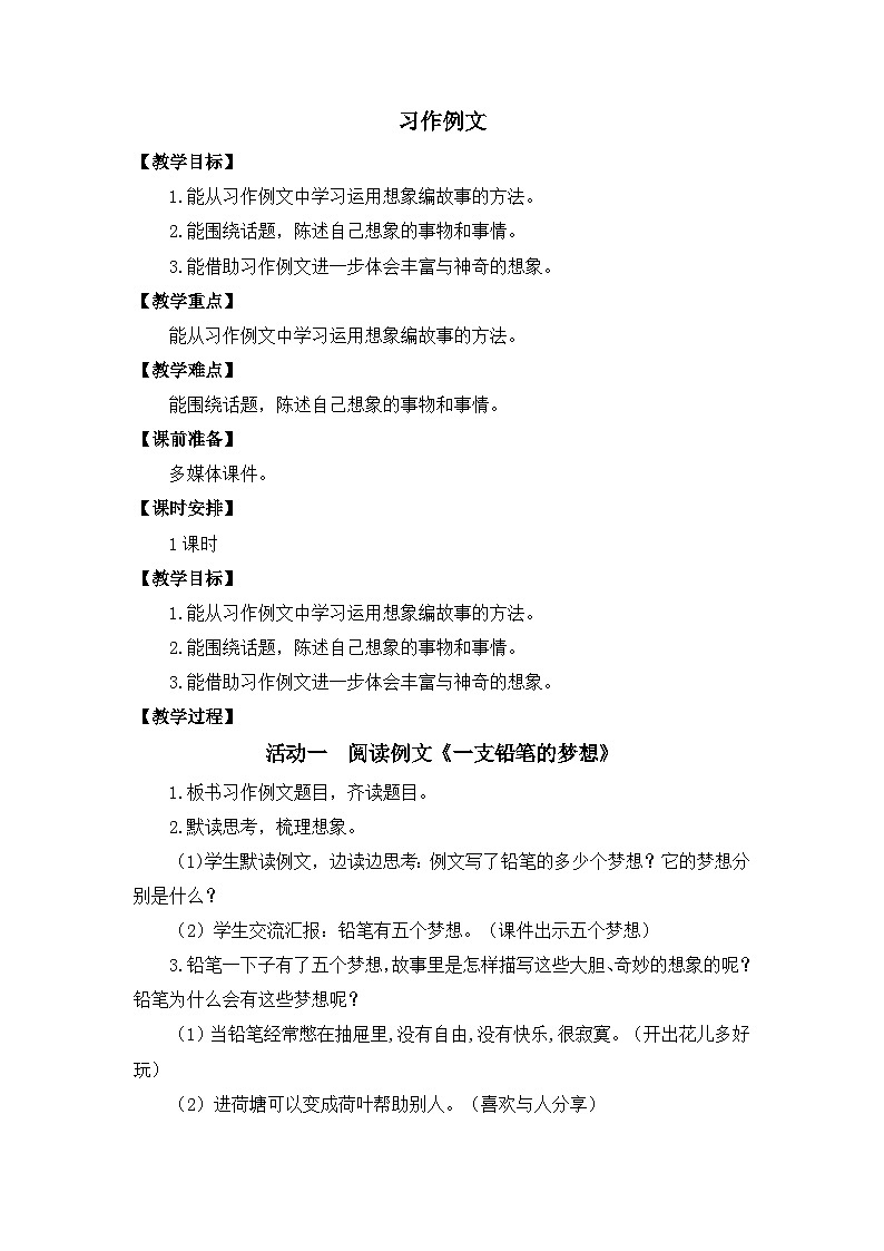 习作例文 教案第1页