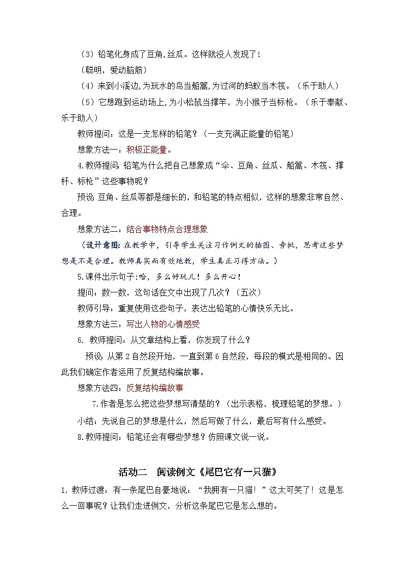 习作例文 教案第2页