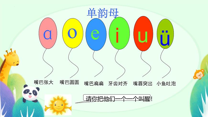 统编版语文一年级上册10 ai ei ui 课件第2页