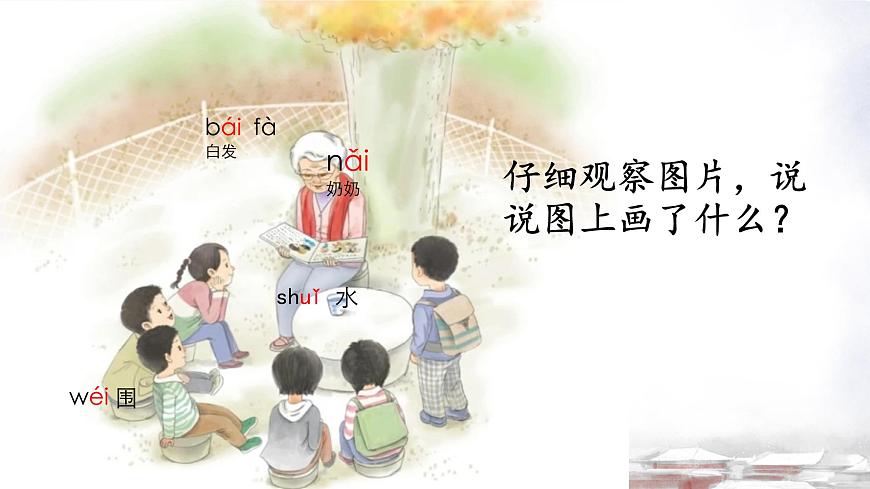 统编版语文一年级上册10 ai ei ui 课件第4页