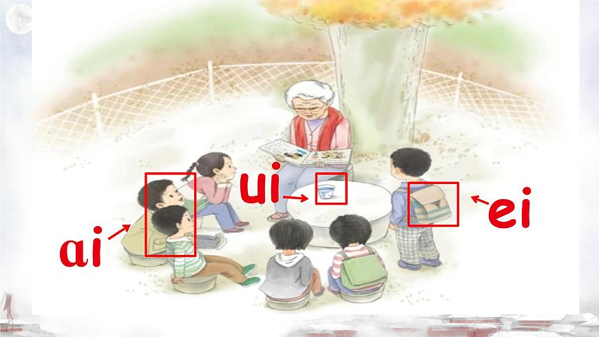 统编版语文一年级上册10 ai ei ui 课件第5页