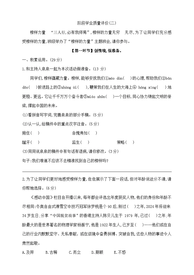 五年级下册语文第二次月考（5、6单元）尖子生必刷卷 部编版 含答案第1页