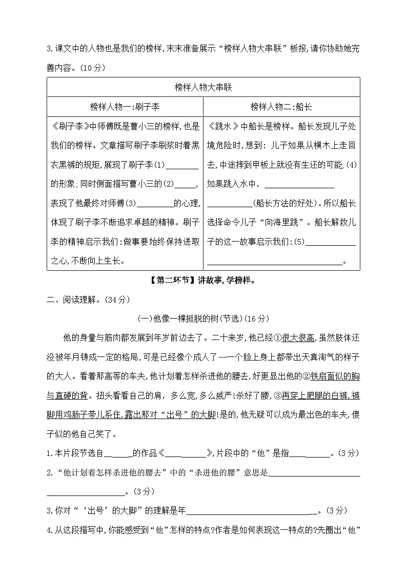 五年级下册语文第二次月考（5、6单元）尖子生必刷卷 部编版 含答案第2页