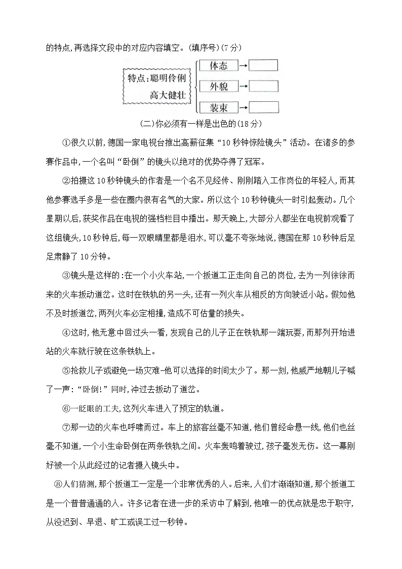 五年级下册语文第二次月考（5、6单元）尖子生必刷卷 部编版 含答案第3页