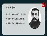 统编版语文六年级下第四单元《十六年前的回忆》课件