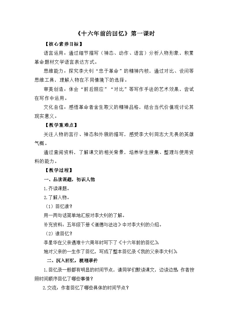 六下《十六年前的回忆》教案第1页