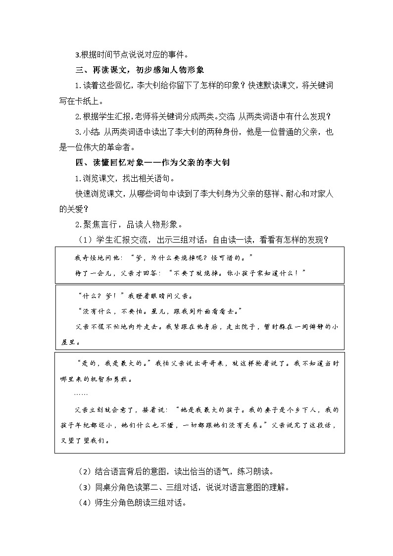 六下《十六年前的回忆》教案第2页