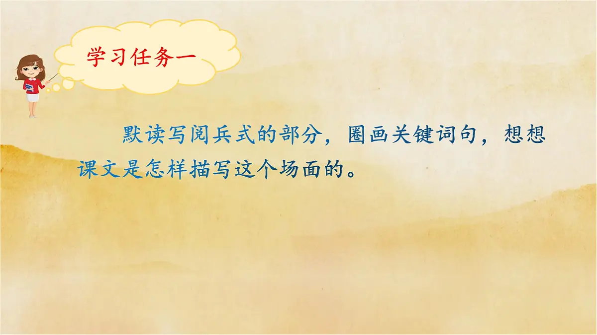 六年级上册《开国大典》课件第5页