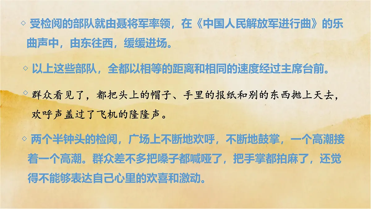 六年级上册《开国大典》课件第6页