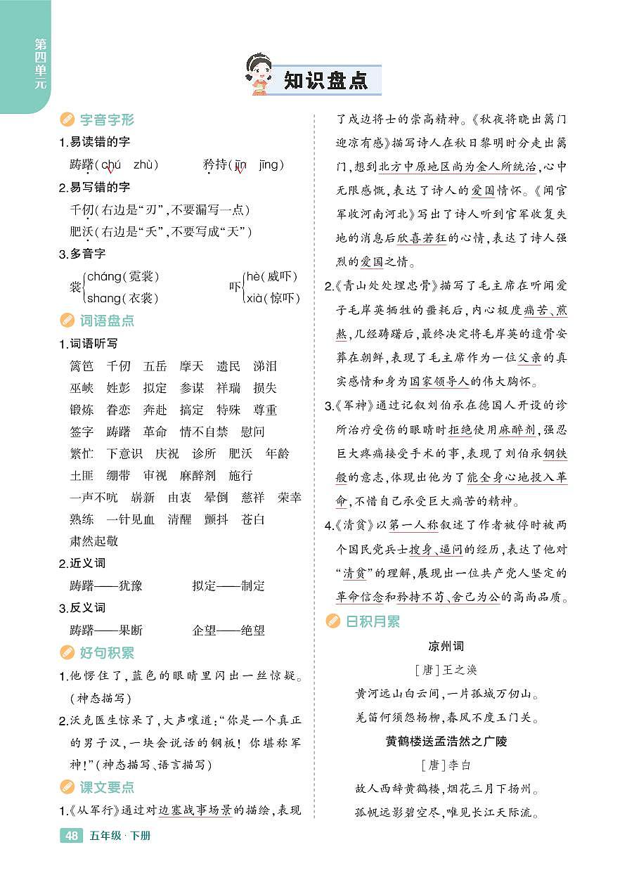 2025春小学语文《知识盘点》5年级下册学案含答案第3页