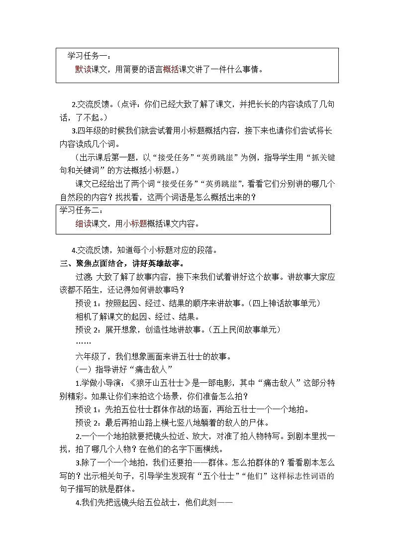六年级上册《狼牙山五壮士》第二课时教案第2页