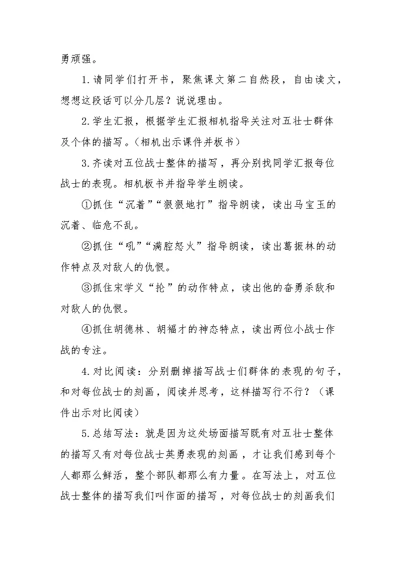 六年级上册《狼牙山五壮士》第二课时 教学设计第2页