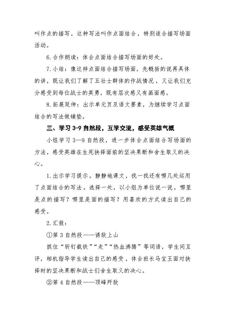 六年级上册《狼牙山五壮士》第二课时 教学设计第3页