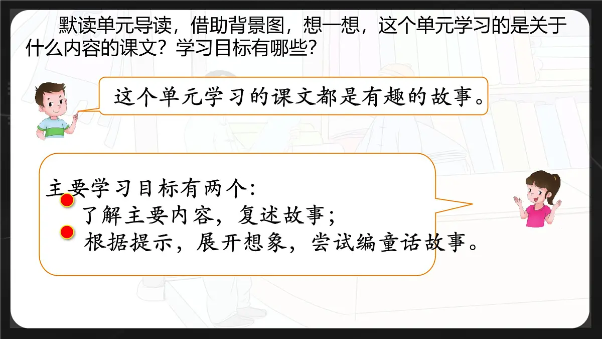统编版三年级语文下册课件《25 慢性子裁缝和急性子顾客》第2页