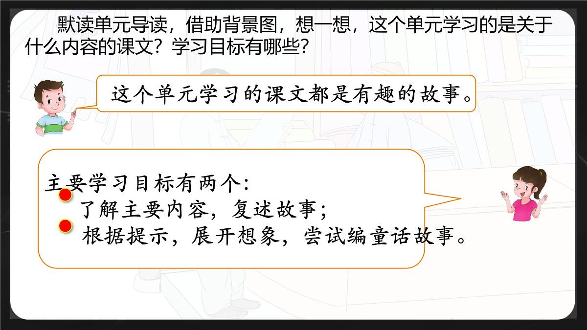 统编版三年级语文下册课件《25 慢性子裁缝和急性子顾客》第2页