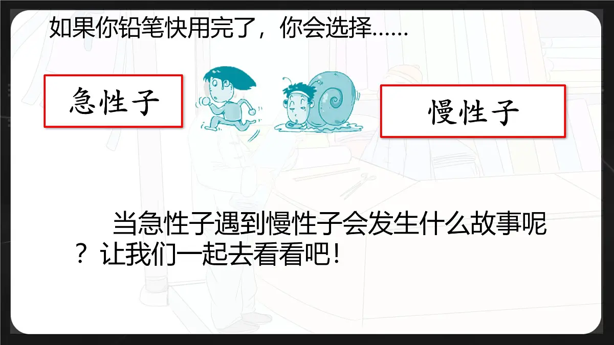 统编版三年级语文下册课件《25 慢性子裁缝和急性子顾客》第4页