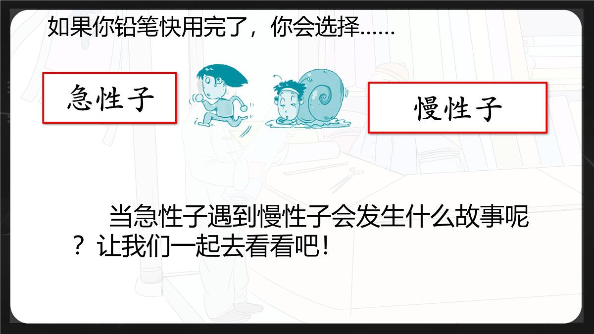 统编版三年级语文下册课件《25 慢性子裁缝和急性子顾客》第4页