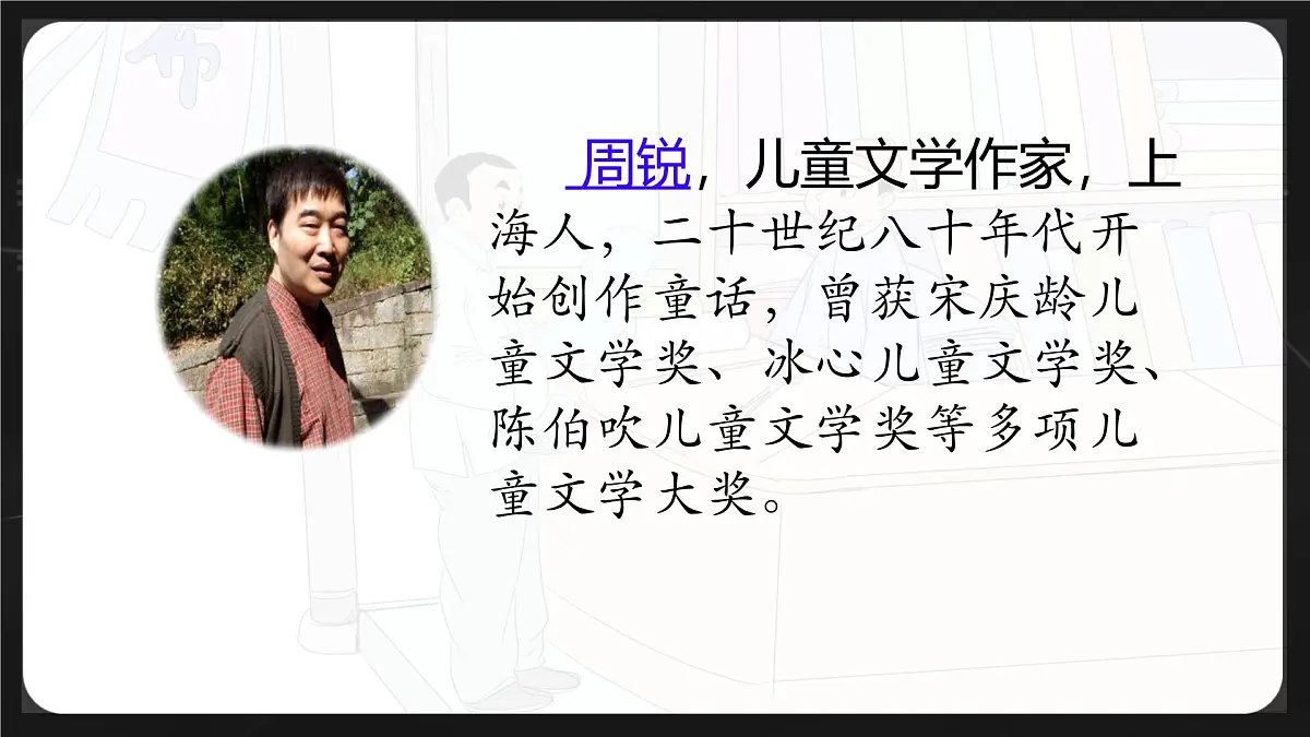 统编版三年级语文下册课件《25 慢性子裁缝和急性子顾客》第5页