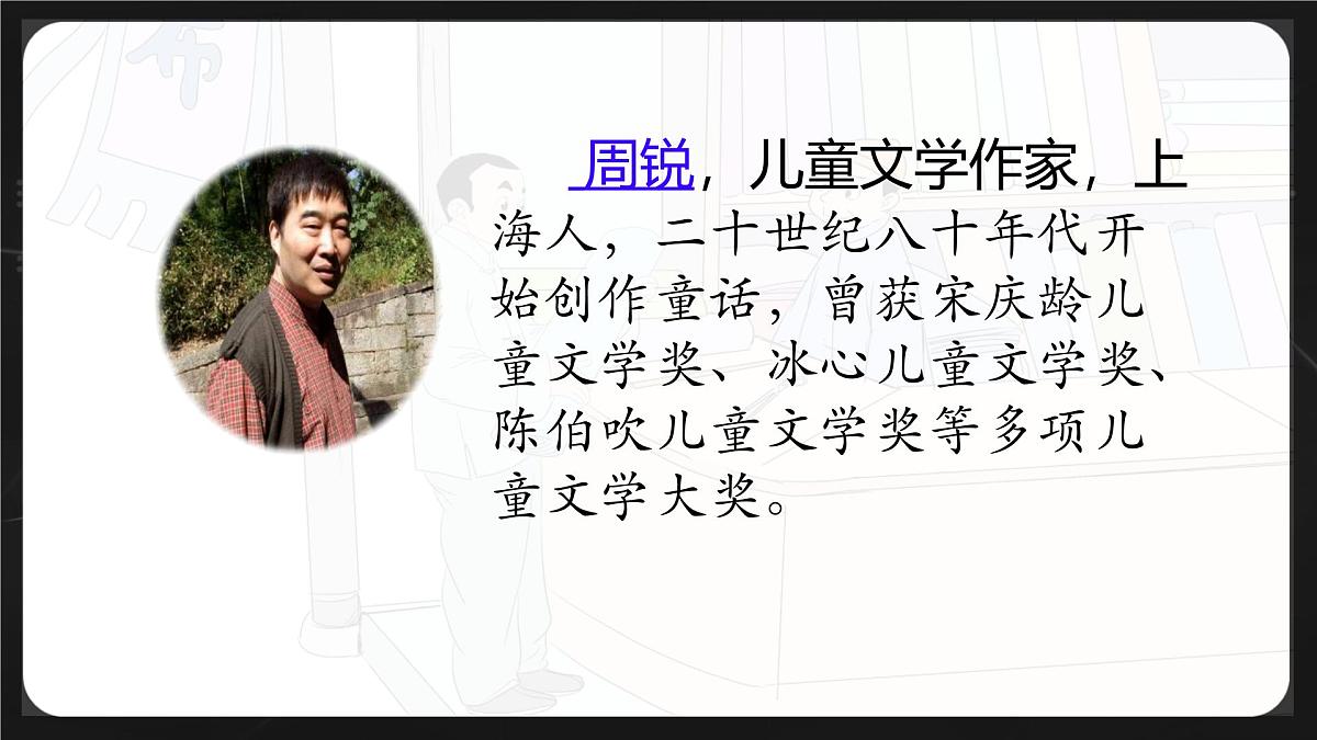 统编版三年级语文下册课件《25 慢性子裁缝和急性子顾客》第5页