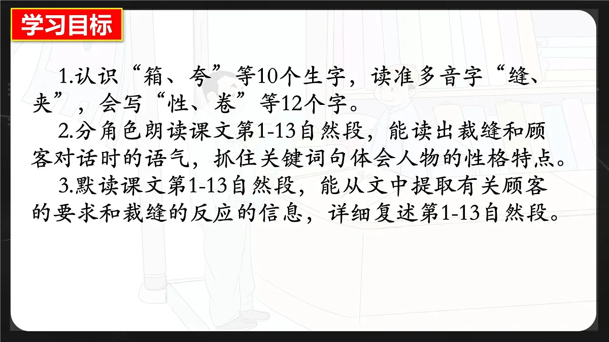 统编版三年级语文下册课件《25 慢性子裁缝和急性子顾客》第7页