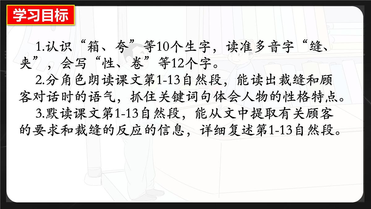 统编版三年级语文下册课件《25 慢性子裁缝和急性子顾客》第7页