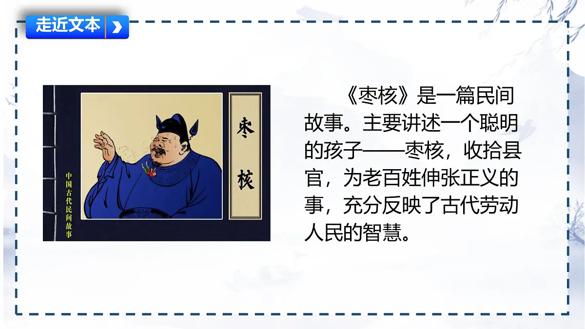 统编版三年级语文下册《28 枣核》课件第3页