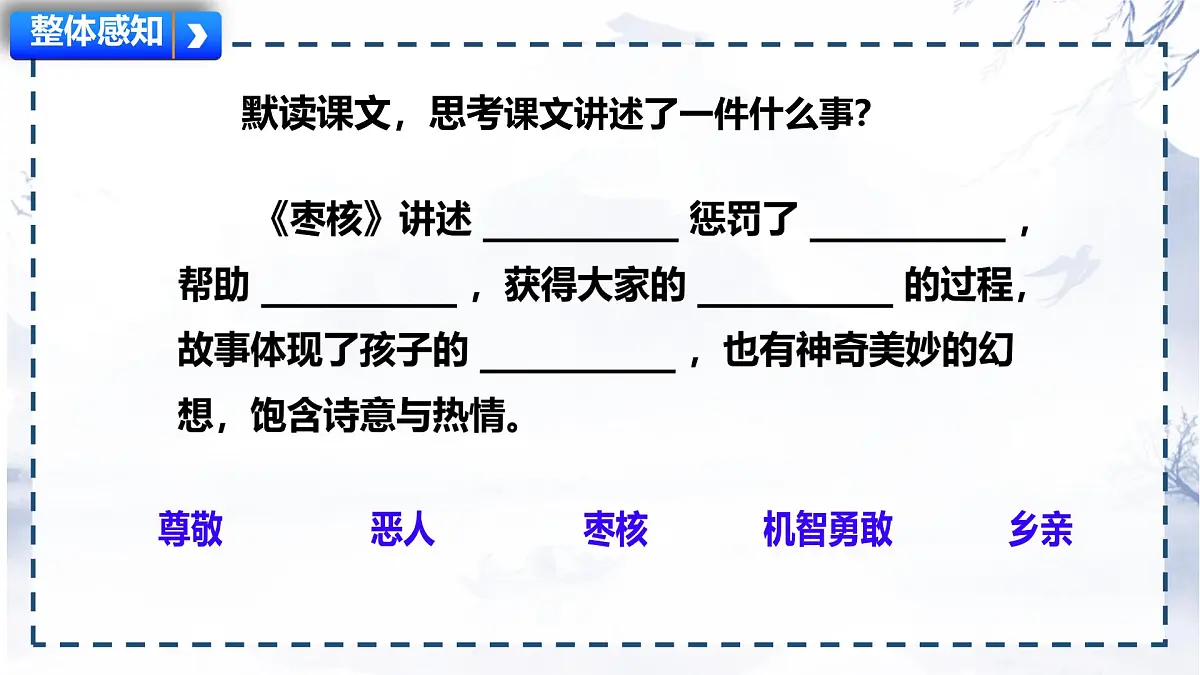 统编版三年级语文下册《28 枣核》课件第5页