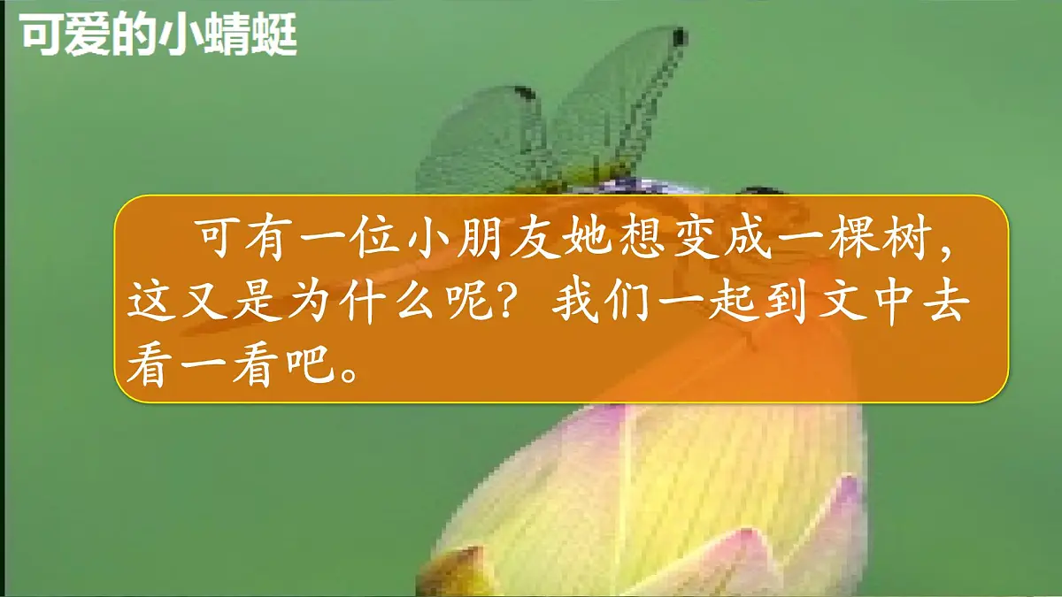 统编版三年级语文下册《17 我变成了一棵树》教学课件第2页