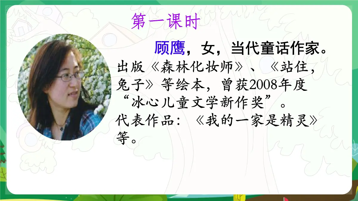 统编版三年级语文下册《17 我变成了一棵树》教学课件第4页