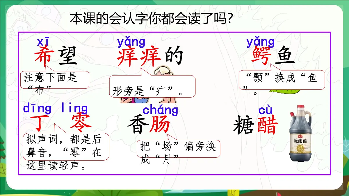 统编版三年级语文下册《17 我变成了一棵树》教学课件第7页