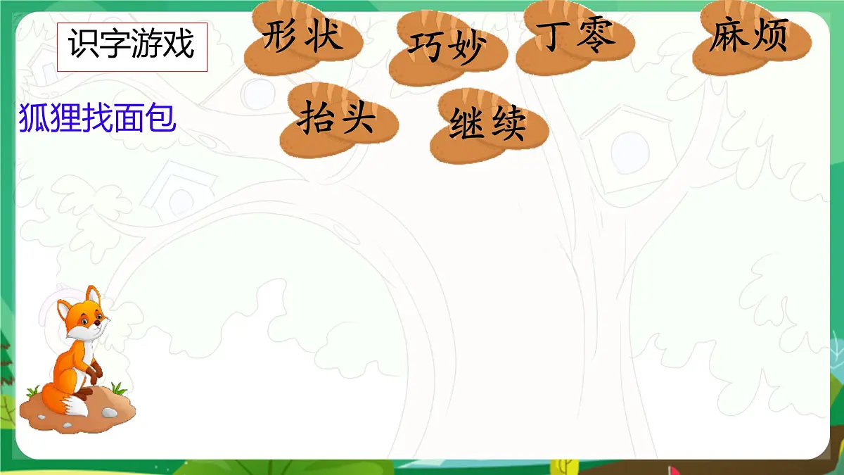 统编版三年级语文下册《17 我变成了一棵树》教学课件第8页