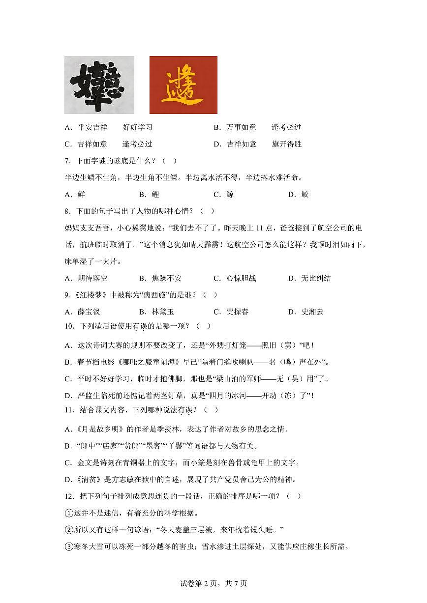 2024━2025学年福建省泉州市台商投资区统编版五年级下学期期中考试语文检测试卷（含答案）第2页