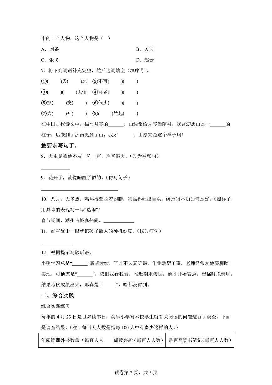 2024━2025学年广东省潮州市湘桥区统编版五年级下学期期中考试语文检测试卷（含答案）第2页