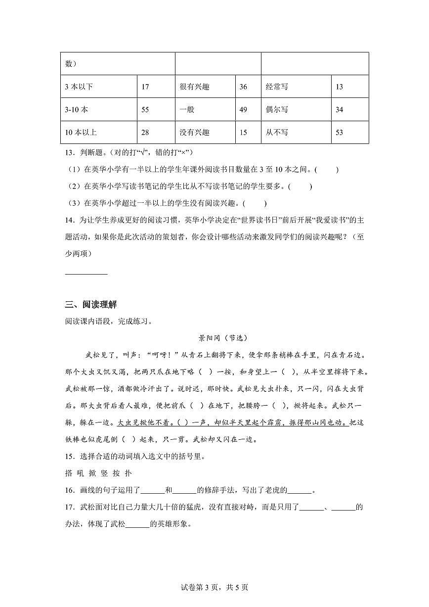 2024━2025学年广东省潮州市湘桥区统编版五年级下学期期中考试语文检测试卷（含答案）第3页