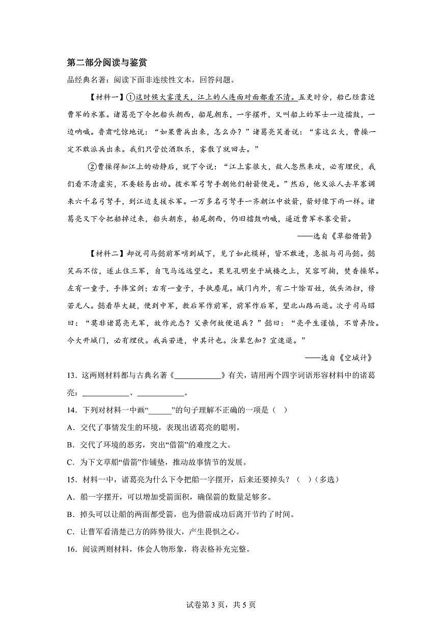 2024━2025学年广东省东莞市南城街道统编版五年级下学期期中考试语文检测试卷（含答案）第3页
