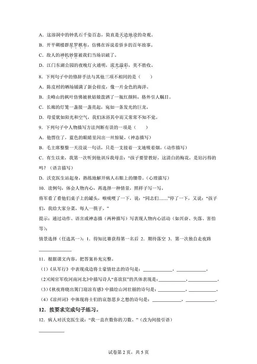 2024━2025学年广东省江门市部分学校统编版五年级下学期期中考试语文检测试卷（含答案）第2页