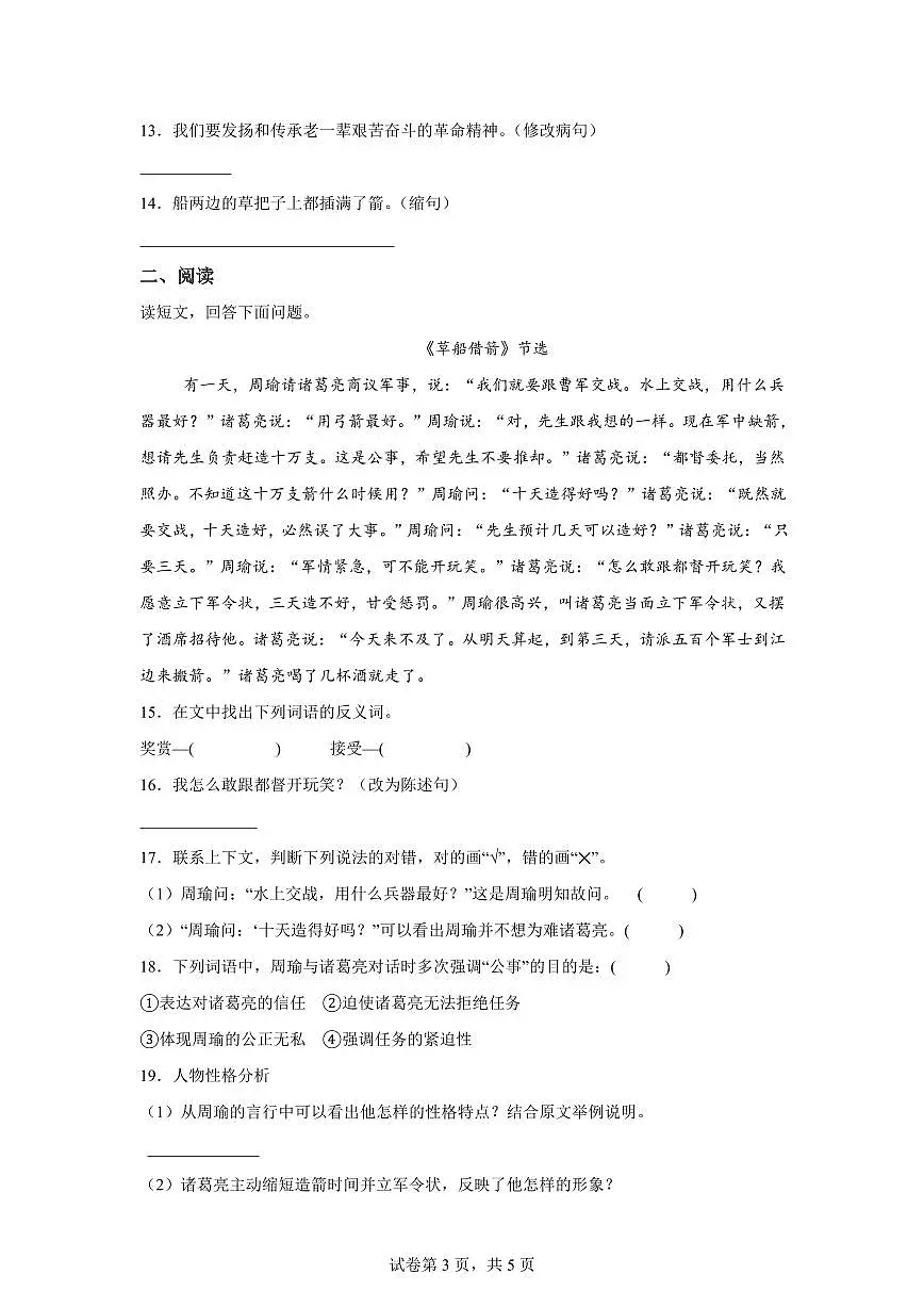 2024━2025学年广东省江门市部分学校统编版五年级下学期期中考试语文检测试卷（含答案）第3页