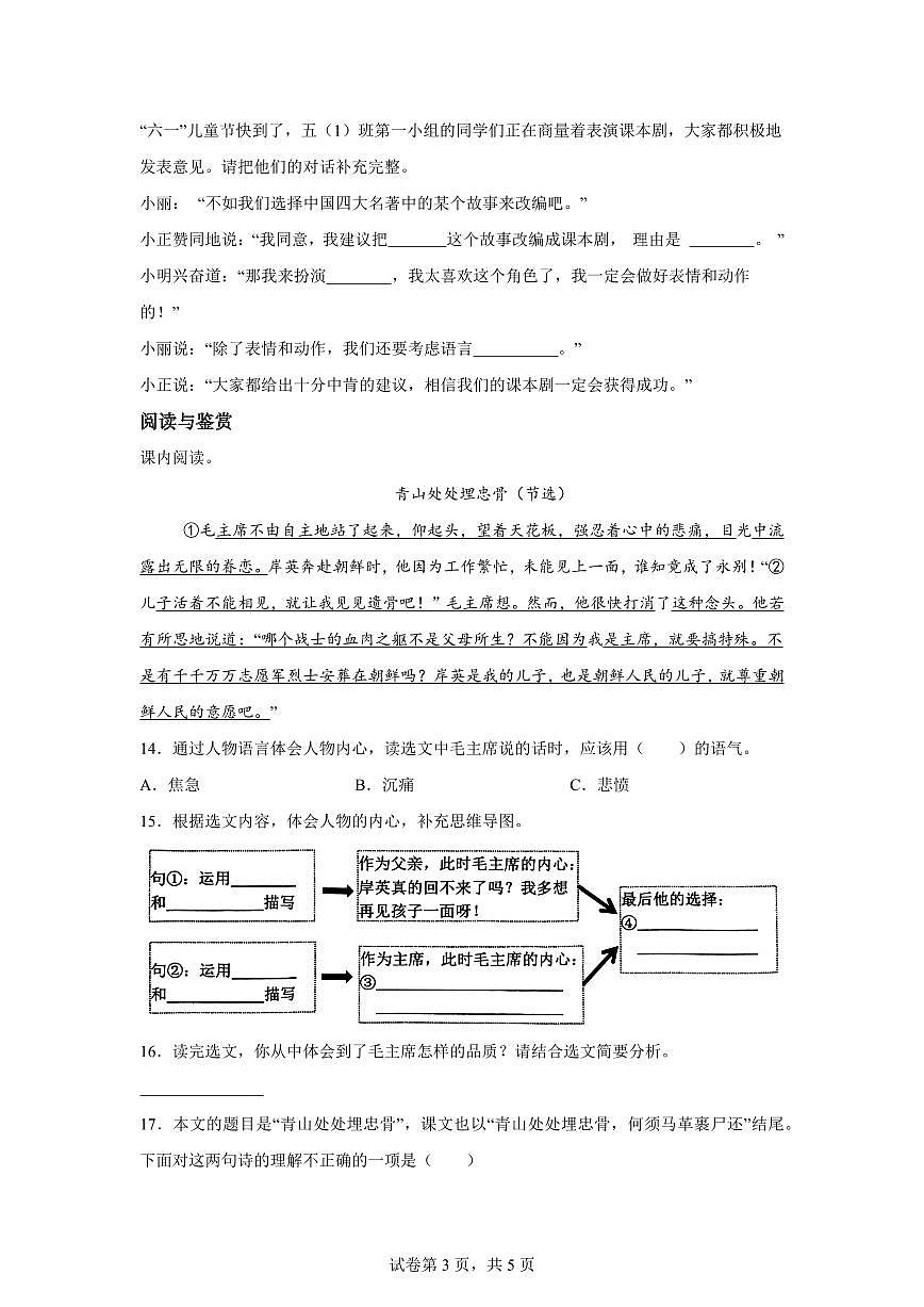 2024━2025学年广东省清远市英德市统编版五年级下学期期中考试语文检测试卷（含答案）第3页