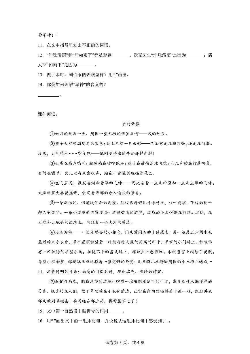 2024━2025学年广东省汕头市潮南区陈店公校统编版五年级下学期期中考试语文检测试卷（含答案）第3页