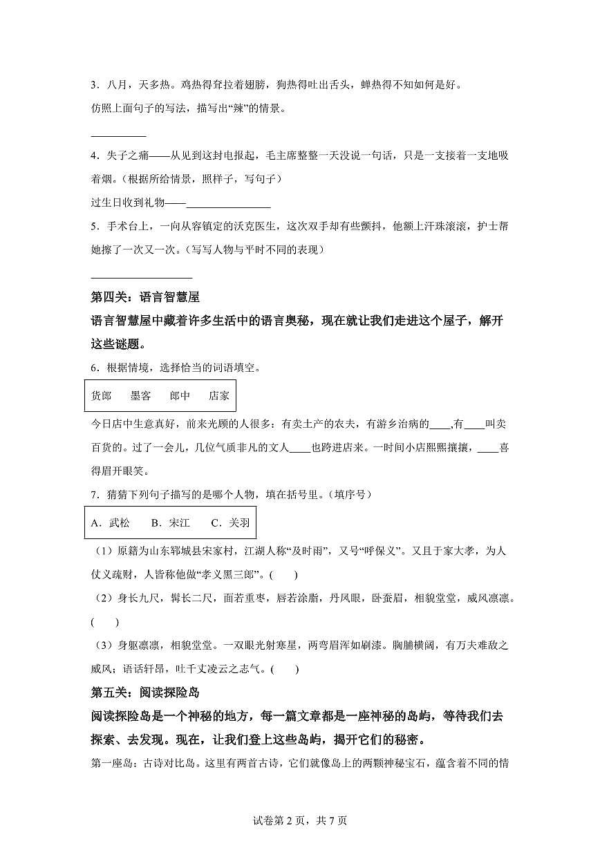2024━2025学年广东省深圳市龙华区统编版五年级下学期期中考试语文检测试卷（含答案）第2页