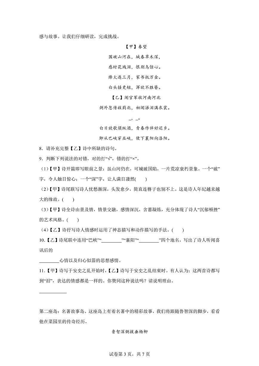 2024━2025学年广东省深圳市龙华区统编版五年级下学期期中考试语文检测试卷（含答案）第3页
