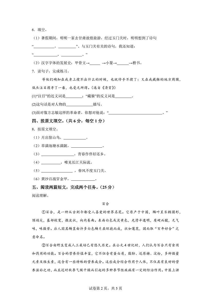 2024━2025学年广东省中山市统编版五年级下学期期中考试语文检测试卷（含答案）第2页