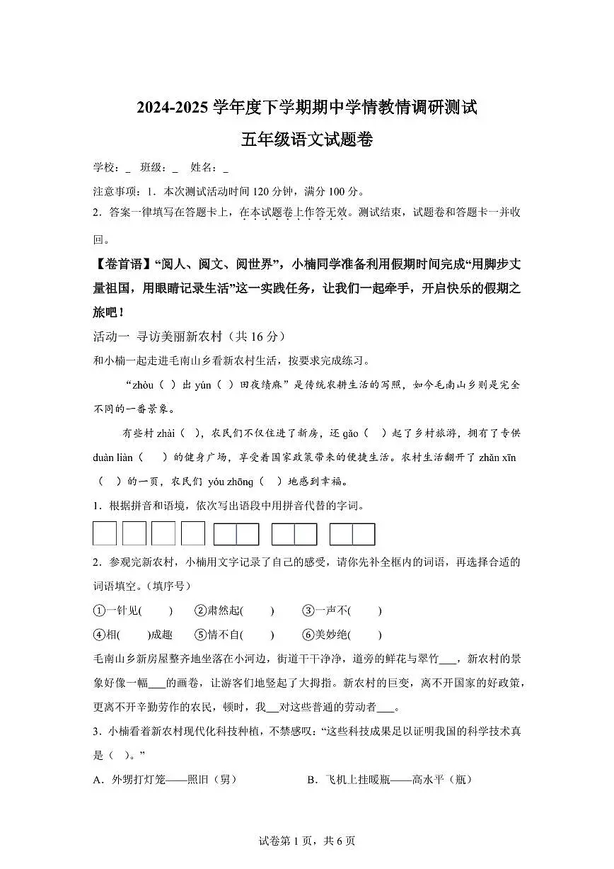 2024━2025学年广西河池市环江县统编版五年级下学期期中考试语文检测试卷（含答案）第1页