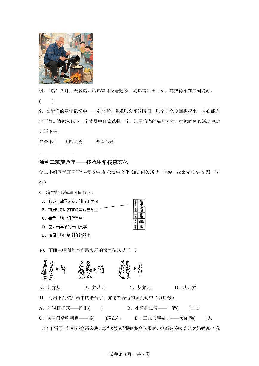 2024━2025学年广西壮族自治区河池市统编版五年级下学期期中考试语文检测试卷（含答案）第3页